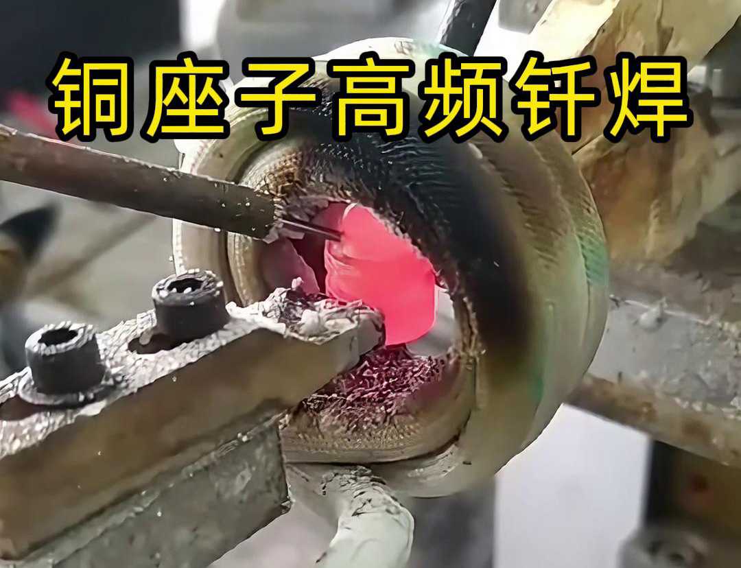 銅座子高頻自動化釬焊以其高效率、精確性、一致性和高質(zhì)量的優(yōu)勢