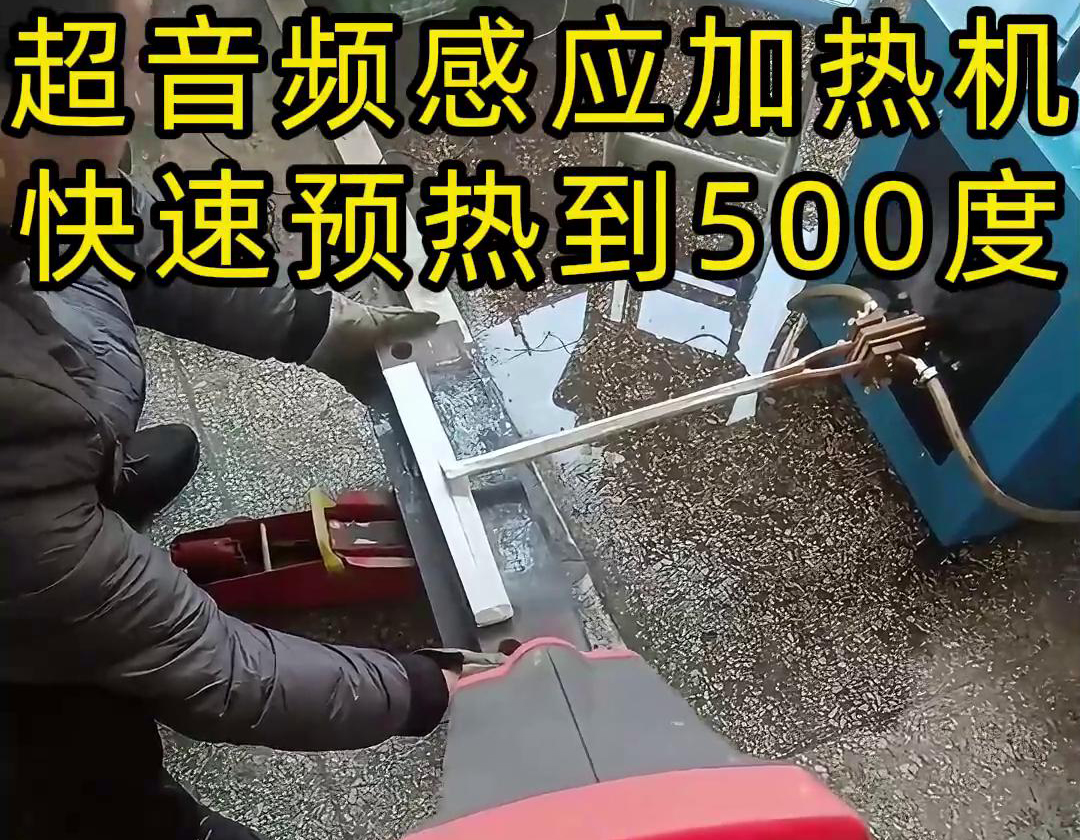 超音頻感應(yīng)加熱機(jī)是一種高效、精確的加熱設(shè)備