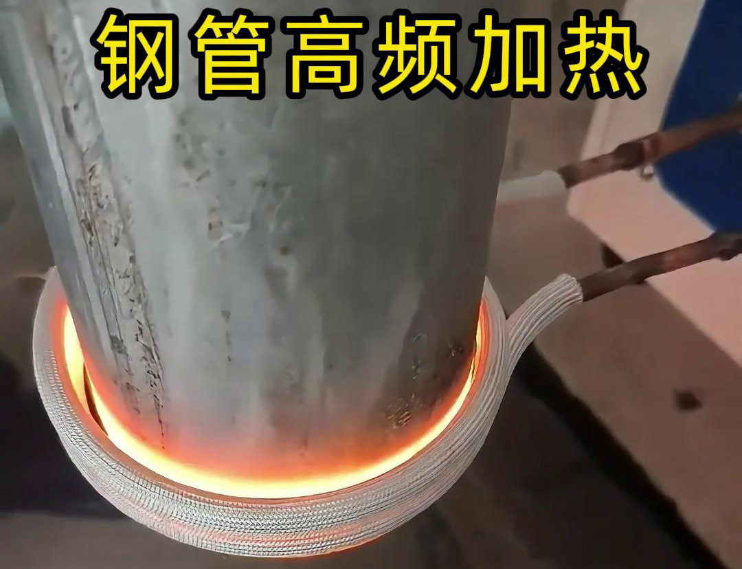 鋼管高頻加熱技術(shù)具有高效、均勻、節(jié)能、環(huán)保等優(yōu)點(diǎn)
