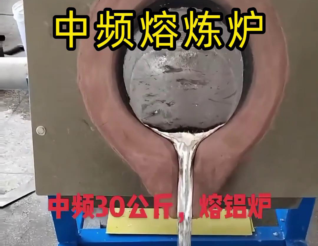 中頻熔煉爐系統(tǒng)，專(zhuān)為鋁材料的熔煉和鑄造設(shè)計(jì)