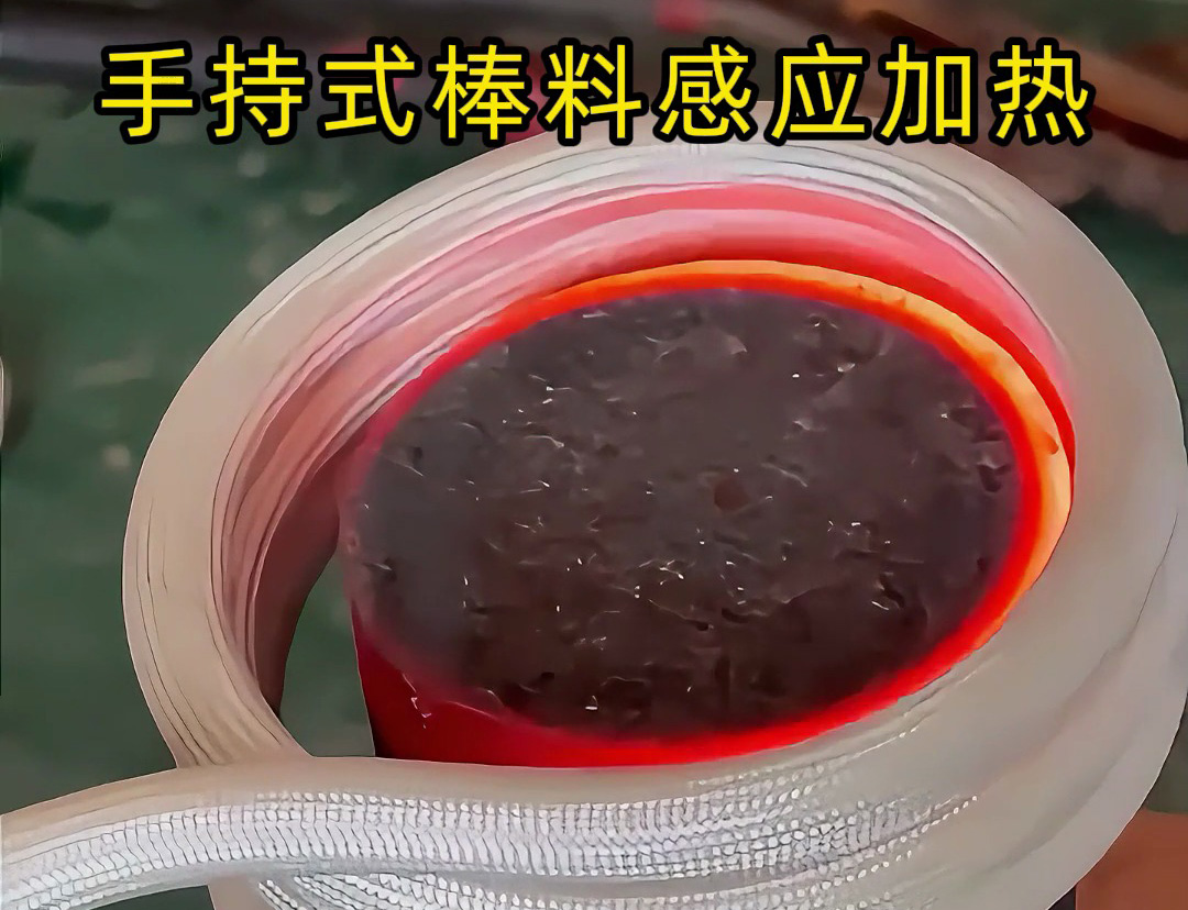 海拓高頻加熱機(jī)棒料加熱：數(shù)秒升溫的 “速度密碼”，電磁感應(yīng)與高頻電流的協(xié)同之力
