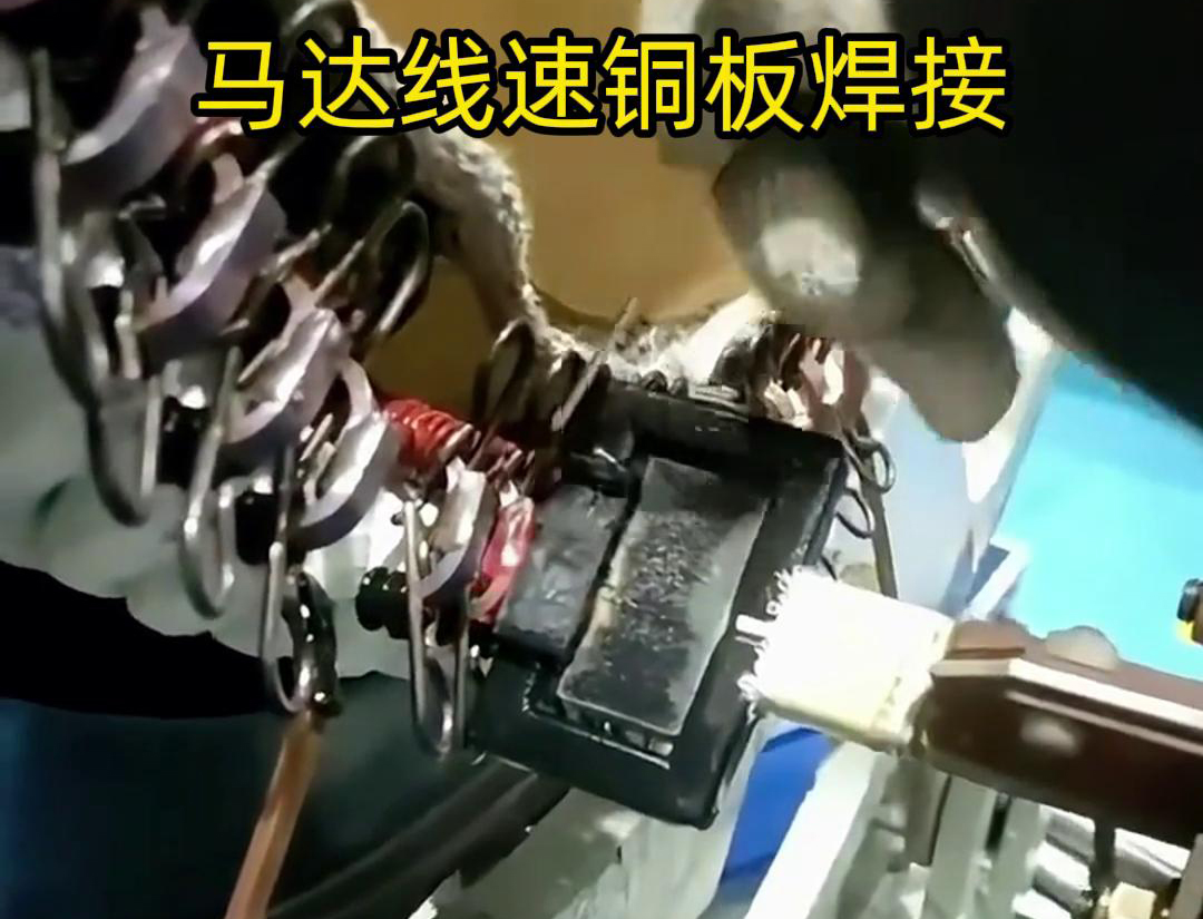 銅板與銅絲的高頻焊接，牢固又穩(wěn)定！