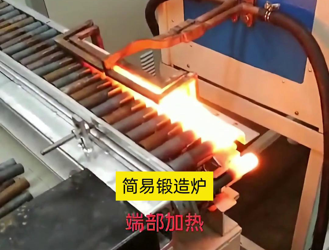 簡易鍛造爐，用于棒料端部局部加熱，通常是一個針對性設(shè)計的加熱設(shè)備