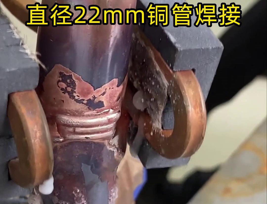 手持式高頻焊機(jī)在焊接直徑22mm銅管時，在焊接速度上優(yōu)于傳統(tǒng)的火焰焊接
