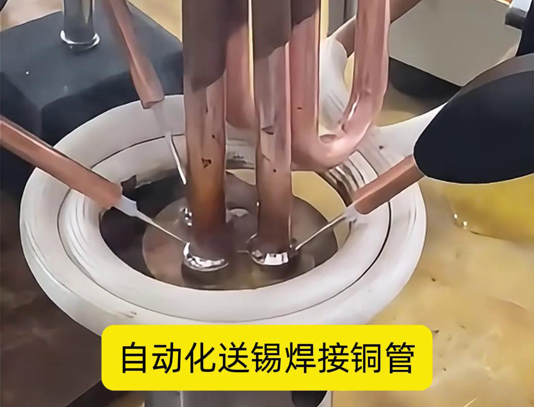 高頻焊機(jī)配合自動送錫，銅管焊接再也不是難題