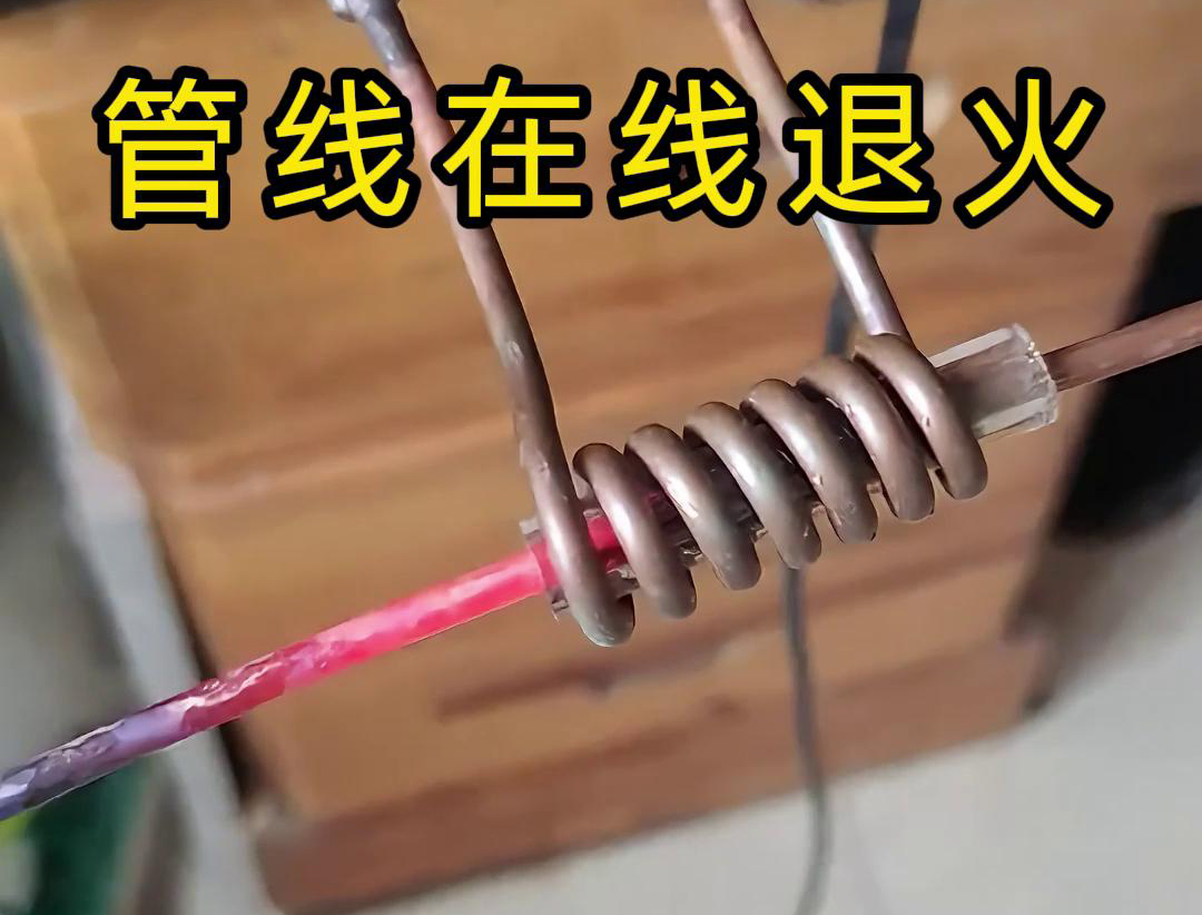諸如銅線、銅管、鋼絲以及鋼管之類的管線，能夠實現(xiàn)高頻在線退火