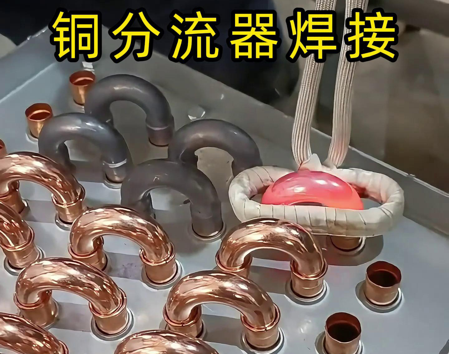 手持式高頻焊機(jī)去焊接銅分流器，看起來是不是很簡單