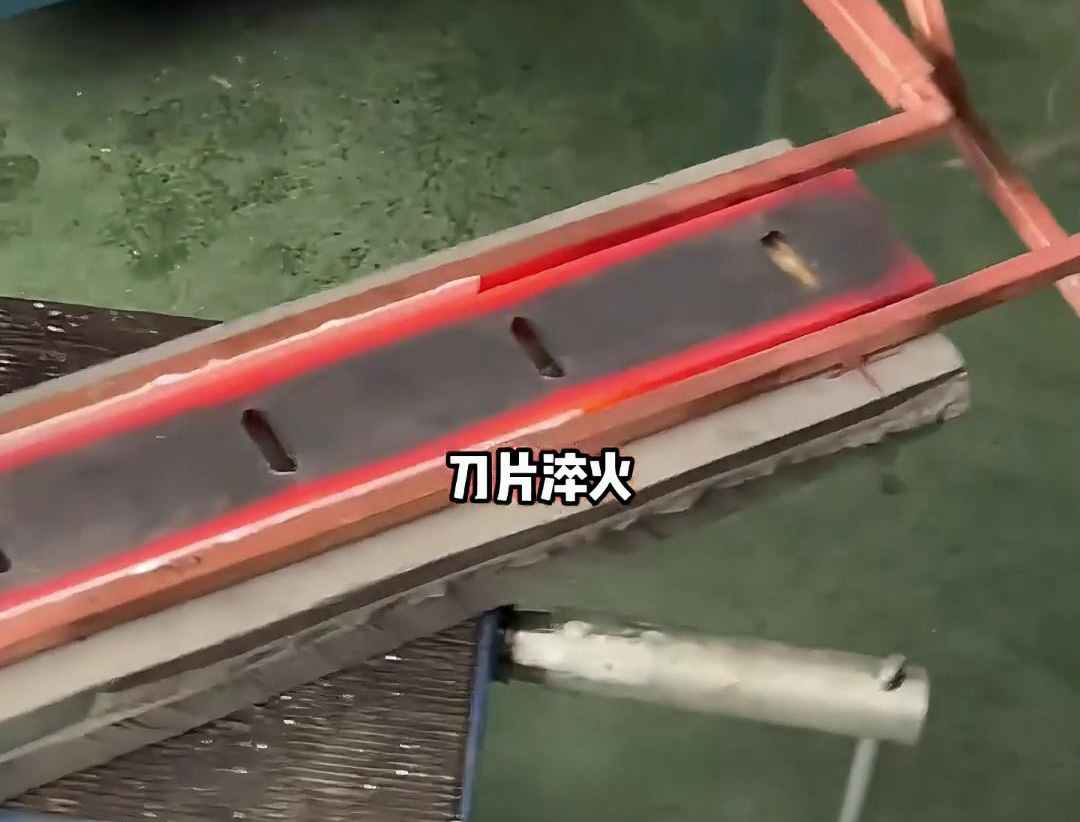 農(nóng)用機(jī)械刀片需要淬火，建議你使用超高頻淬火設(shè)備