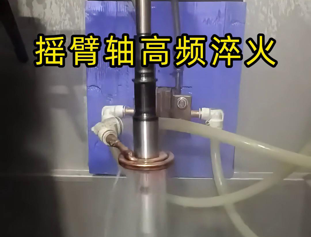高頻淬火機(jī)床適用于各類搖臂軸，銷軸，曲軸等軸類工件表面淬火熱處理
