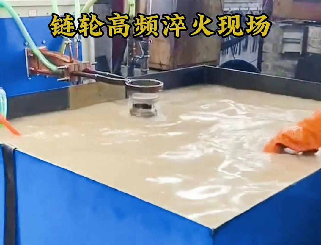 鏈輪高頻淬火，淬火機(jī)床對對鏈輪快速加熱和冷熱的一種熱處理技術(shù)