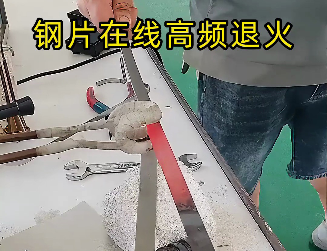 其實高頻退火機(jī)對各類薄片在線退火還是可以，特別適合帶節(jié)拍的生產(chǎn)應(yīng)用場合